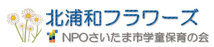 北浦和フラワーズ